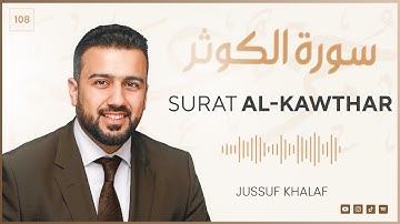 Surat Al-Kawthar | يوسف خلف | سورة الكوثر