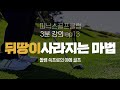 (3분 강의) ep13 뒤땅 치지 않는 방법