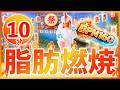 【🔥BPM160で10分間🔥】超早歩きで滝汗有酸素運動💦