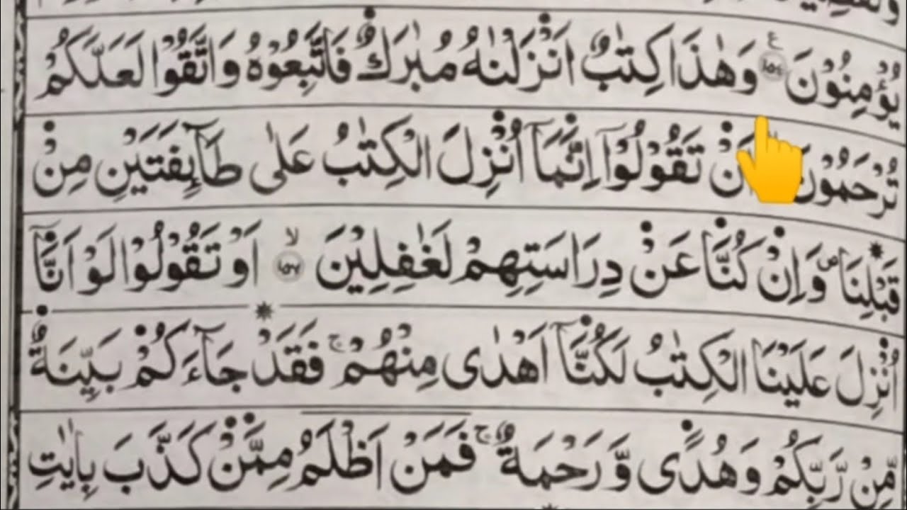 Surat Inam Surah Inam Ayat 155-165 || Surat Al Inam Ayat 155-165. || Surah Inam Ki ...