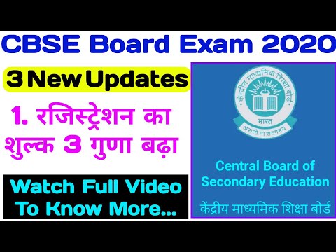 CBSE 3 NEW UPDATES || CBSE Board Exam 2020 New Updates || CBSE Registration Fee Increased 3 times ||