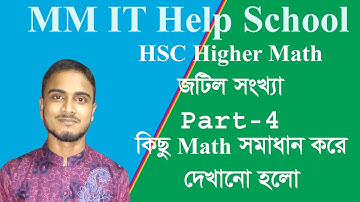 HSC Higher Math Complex Number (Part-4) এইচ এস সি উচ্চতর গণিত পর্ব-4 #MMITHelp #ICT Class #Complex N