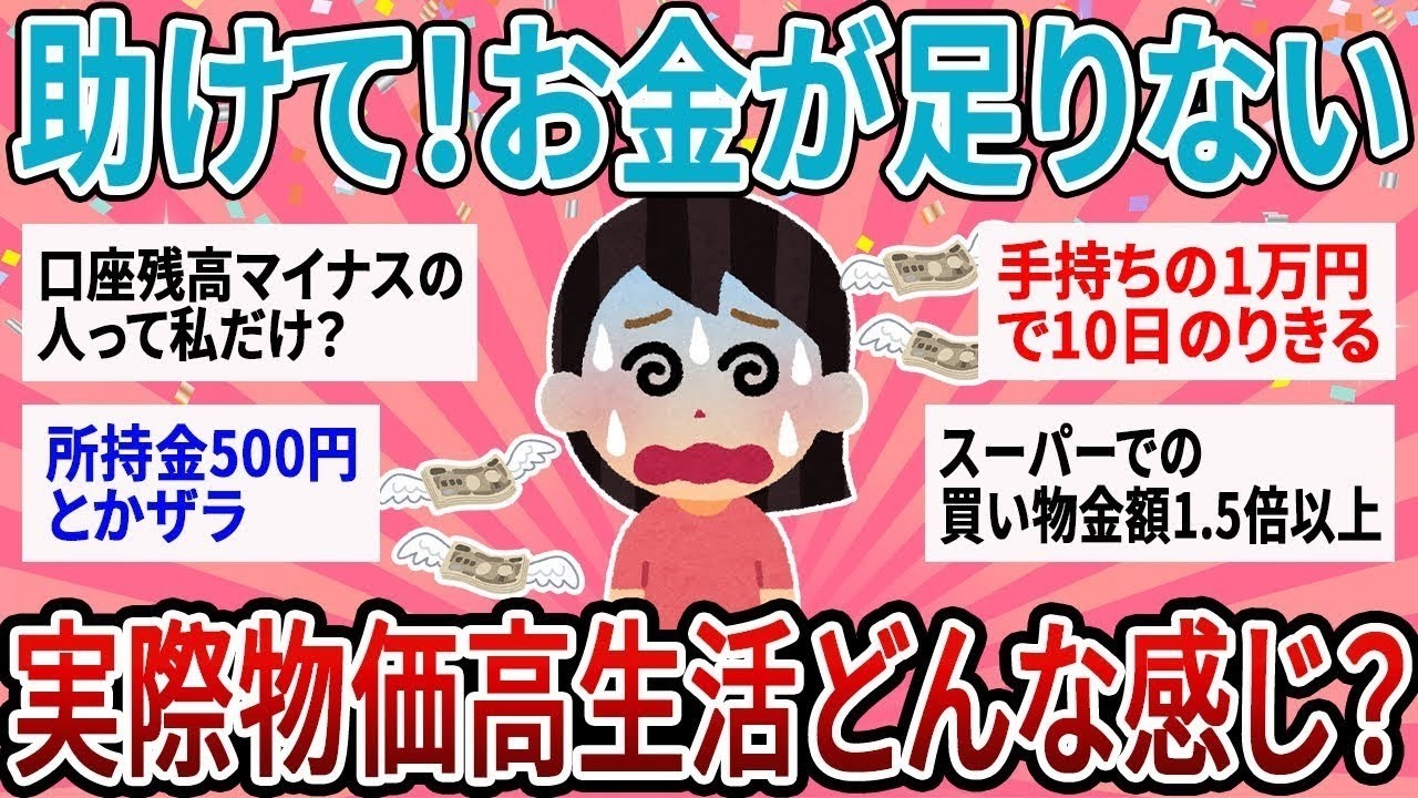 【有益】助けて！物価高でもう貯金が足りない！みんな最近どうやりくりしてる？【ガルちゃん