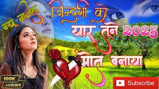 #dardbharighazal जिंदगी को यार तूने मौत बनाया🥀 Jindagi Ko Yar Tune 🥀 Gajal Song Hindi