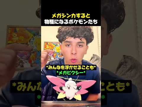 メガ進化すると凶悪になるポケモンたち #ポケモン #ポケモンカード