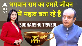 Charcha With Chitra: Sudhanshu Trivedi ने धर्म ध्वजा का पूरा विश्लेषण किया, सुनिए | BJP | SIR