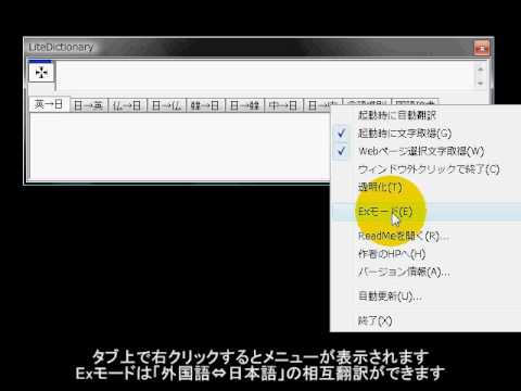 フリーソフト 「LiteDictionary」 の紹介