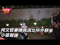罷免運動與政治動盪