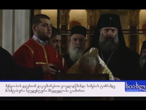 სიახლენი - 11 მარტი, 2019 წ.