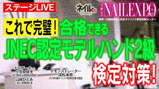 日本ネイリスト協会　ネイル検定対策 ネイリスト技能検定1級・2級・3級完全対策バイブル / 日本