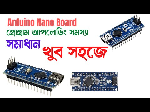 How to fix problem uploading to board in Arduino Nano। Arduino Nano uploading problem solve