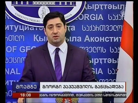 პაპუაშვილი მოსამართლეებზე თვალთვალსა და შანტაჟზე საუბრობს