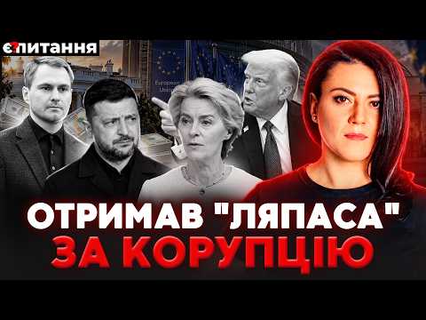 ❗️ ЗАХІД ЖОРСТКО "ВІДЧИТАВ" ЗЕЛЕНСЬКОГО. У генпрокурора-втікача знайшли віллу в ОАЕ | Є ПИТАННЯ