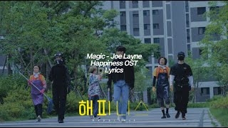 Magic - Joe Layne [Happiness 해피니스 OST] lyrics