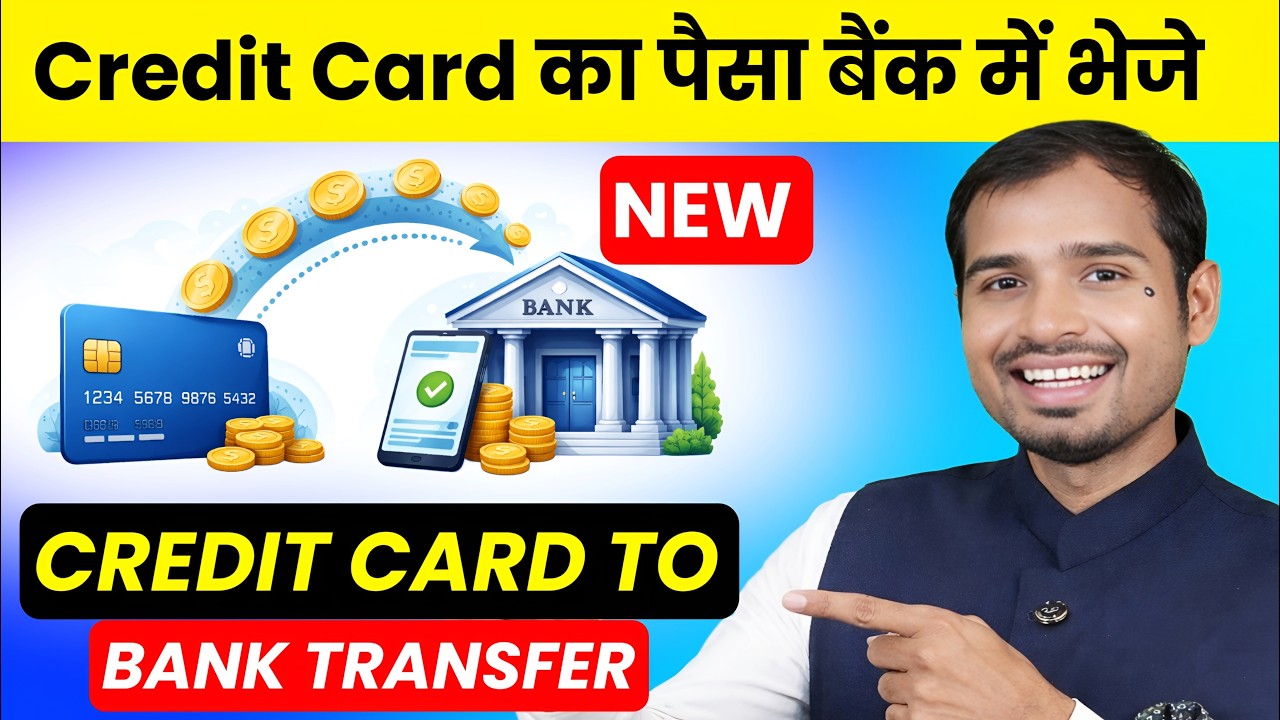How to transfer money credit card to bank account | credit card to bank transfer new process | card