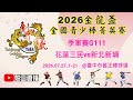 2026.07.27_1-21【2026臺中市金龍盃全國青少棒菁英賽】季軍賽G111~花蓮三民vs新北新埔《委託直播，No.21👉感謝主辦單位：臺中市體育總會棒球委員會 委託直播 在臺中市舊正棒球場》