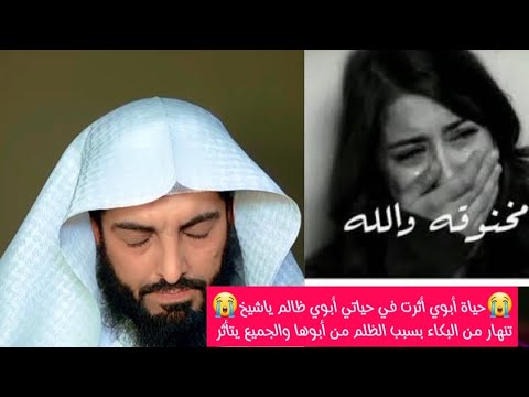 حياة أبوي أثرت في حياتي أبوي ظالم ياشيخ تنهار من البكاء بسبب الظلم من أبوها أم مالك من الباحة وأبو