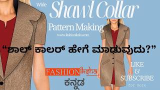 Wide Shawl Collar Pattern Making | Kannada Tutorial | Easy Step-by-Step