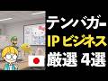 日本の“キャラクター銘柄”でテンバガーを狙う!日本発IPの急成長株 厳選4銘柄【2025年最新版】