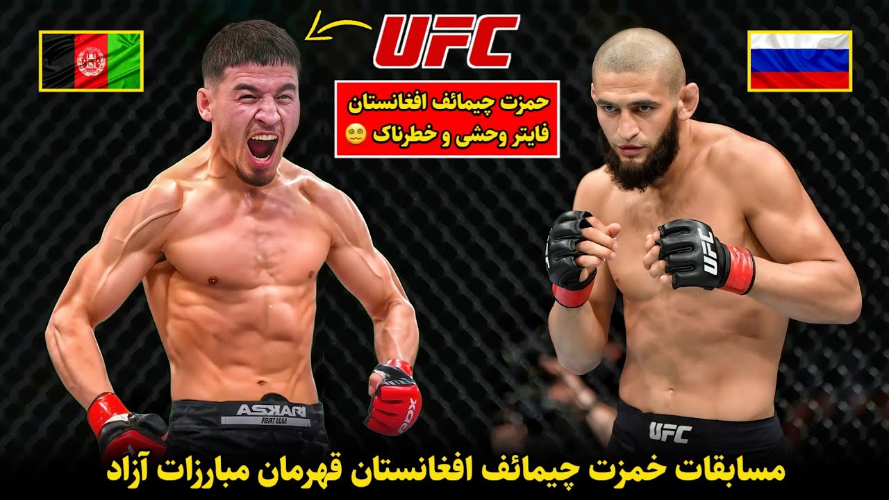 مسابقات حمزت چیمائف افغانستان سخی قمبری