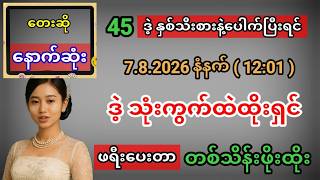 Download lagu ညနေ နှစ်သီးစားနဲ့ပြီးထားရင် ပွဲသိမ်းနံနက်ဒဲ့ သုံးကွက်ထဲကစားအောင်ပွဲရှင်
