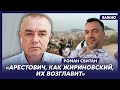 Свитан о трех главных претендентах на пост президента Украины