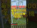 今のうちに作って!超効率羊毛回収機の作り方!#マイクラ #マインクラフト #Minecraft【統合版v26.13】