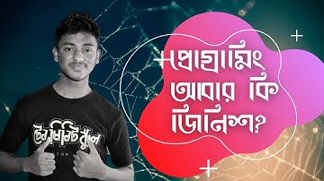 What is Programming Language | HSC ICT PROGRAMMING | Anwarul Islam