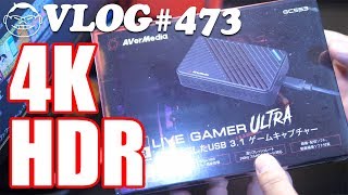 【VLOG#473】AVerMediaのGC553で4Kライブ配信できるかどうか試してみました