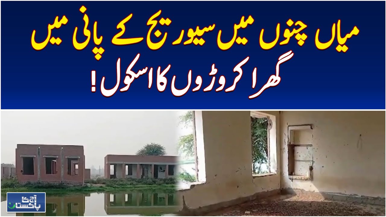 Mian Channu School | Million-Rupee Building Abandoned, Students Left ...