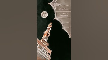 سورة الشعراء الآية 51