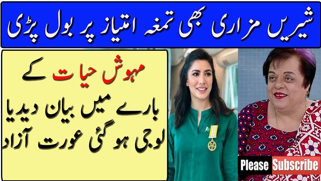 Human Rights Minister  Sheren Mazari Tweet Mehwish Hayat Tamgha e Imtiaz - YouTube
