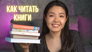 Как читать и анализировать книги 🔎📚мой опыт + подборка книг