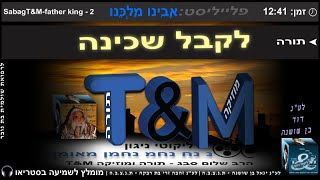 הרב שלום סבג - מזרחית לקבל שכינה - 2