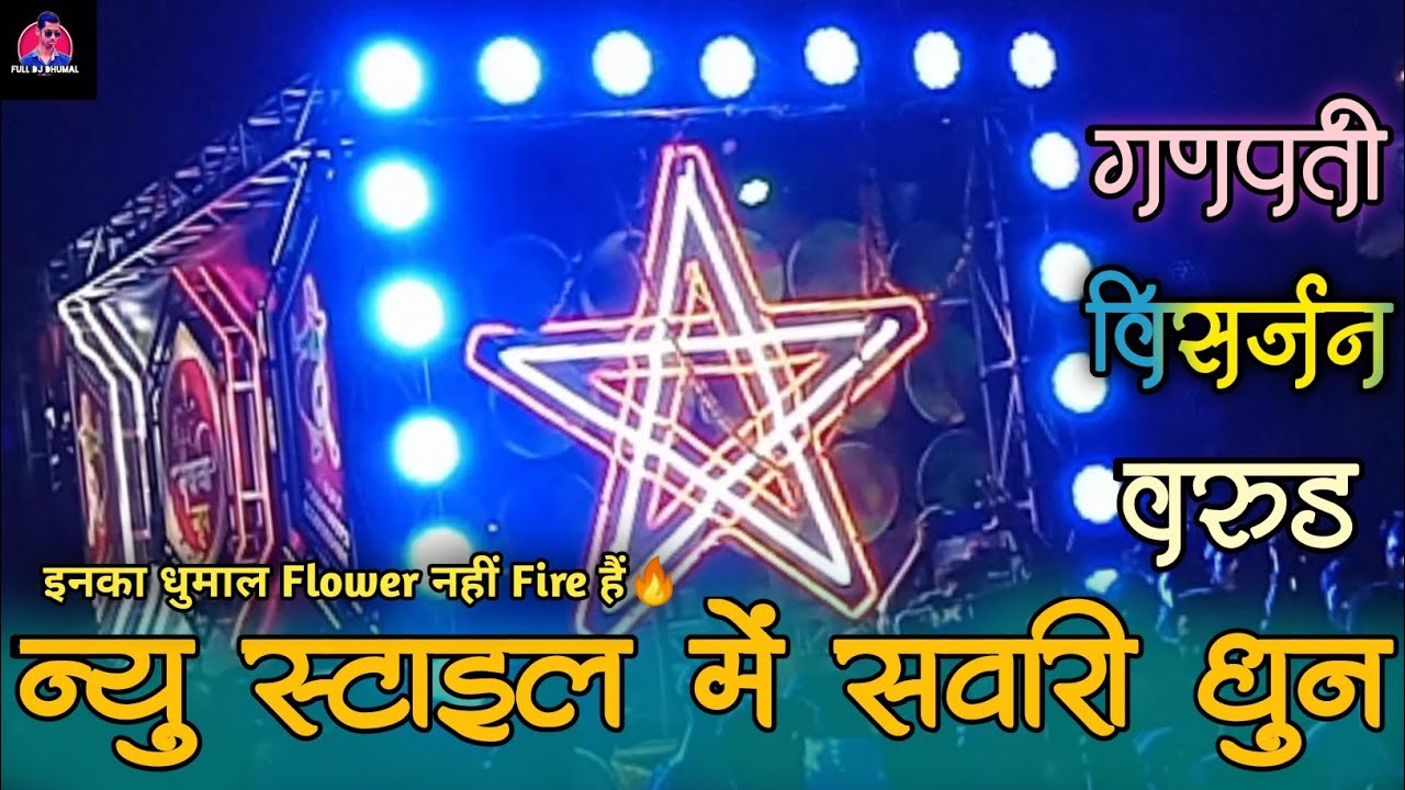 Tumser इनका सवारी धुन वायरल चल रहा है🔥| Ma Bhavani Dhumal Tumser 2022 | New ...