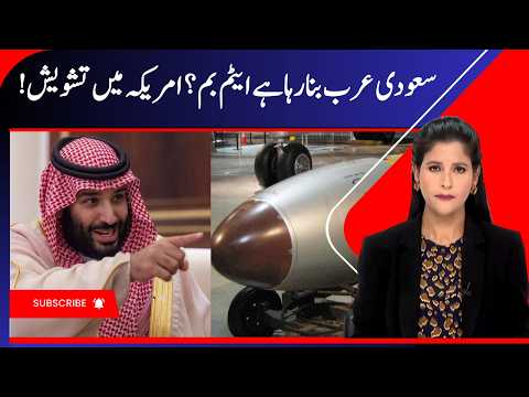 Is Saudi Arabia Developing a Nuclear Bomb? US Intelligence Raises Concerns | Nuclear Weapons | N18G