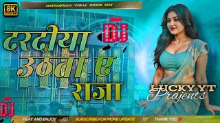 दरदीया उठता ए  राजा । Dardiya Uthata Ae Raja Dj Remix |Pramod PremiBhojpuri Dj Song 2026 | Dj LUCKY 