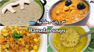 شوربات رمضان ? شوربات رمضانية متنوعة بطريقة المطاعم ? Ramadan Soups رمضان ramadan trending