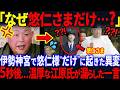 【国民が青ざめた愛子様と悠仁様の差】伊勢神宮参拝で明らかとなった衝撃の真実とは?!