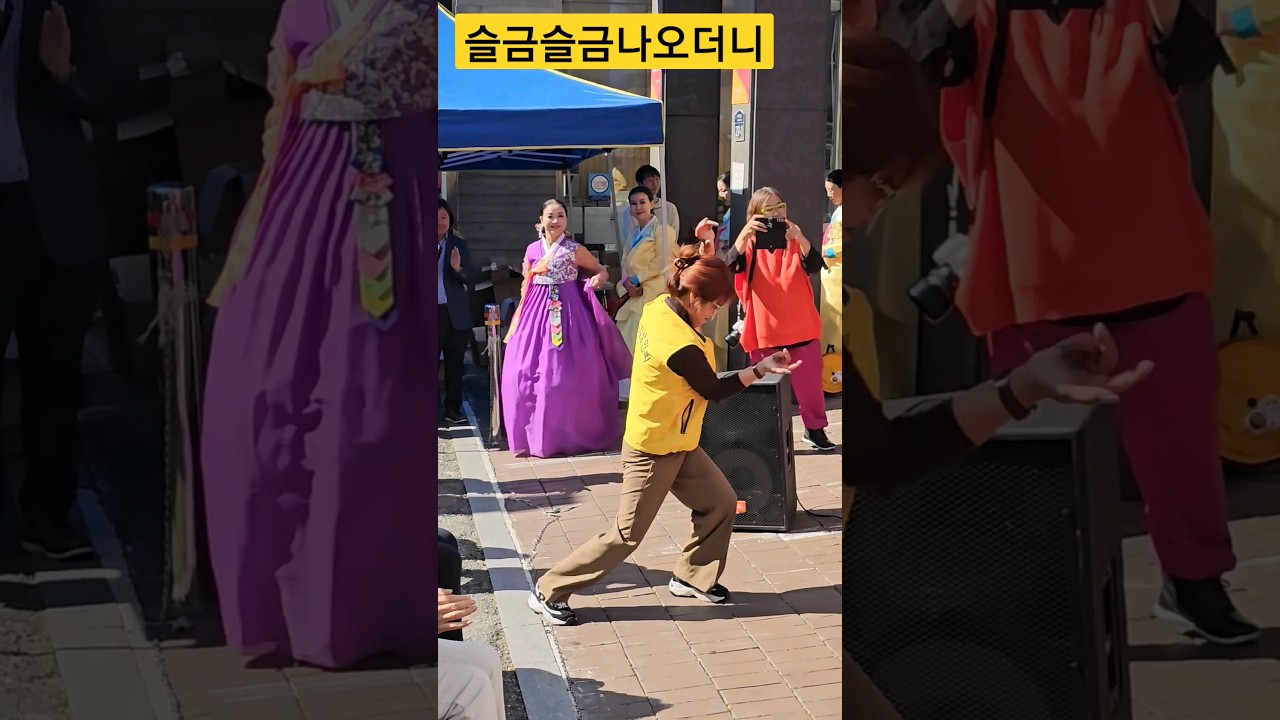 천만 조회수를 기록한 대박 영상 슬금슬금 나오더니 ㅎㅎ#문희옥#평행선#막춤#방경숙헤어짱#장터길행사#봉숭아학당#shorts