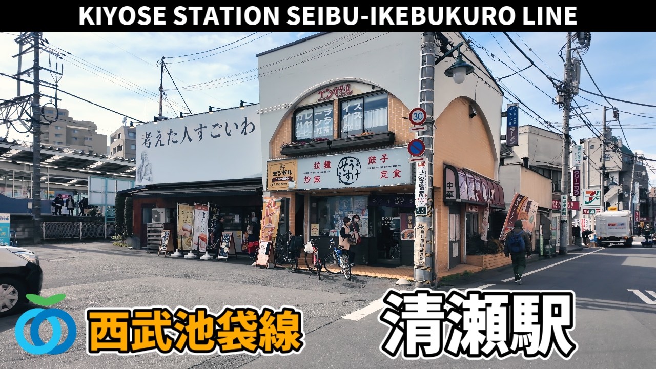 西武池袋線 清瀬駅周辺の風景3周目【4K60FPS】2025年3月18日 KIYOSE STATION SEIBU-IKEBUKURO LINE