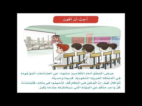 أحب أن أكون الصف الثاني ف٢