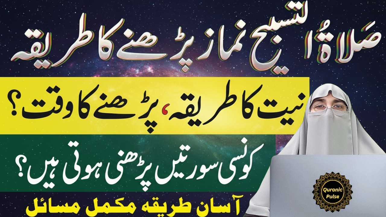 Salatul Tasbeeh Ki Namaz Ka Sahi Tarika 🕌 | Har Gunah Ki Maafi Ka Powerful Amal | Dr.Farhat Hashmi