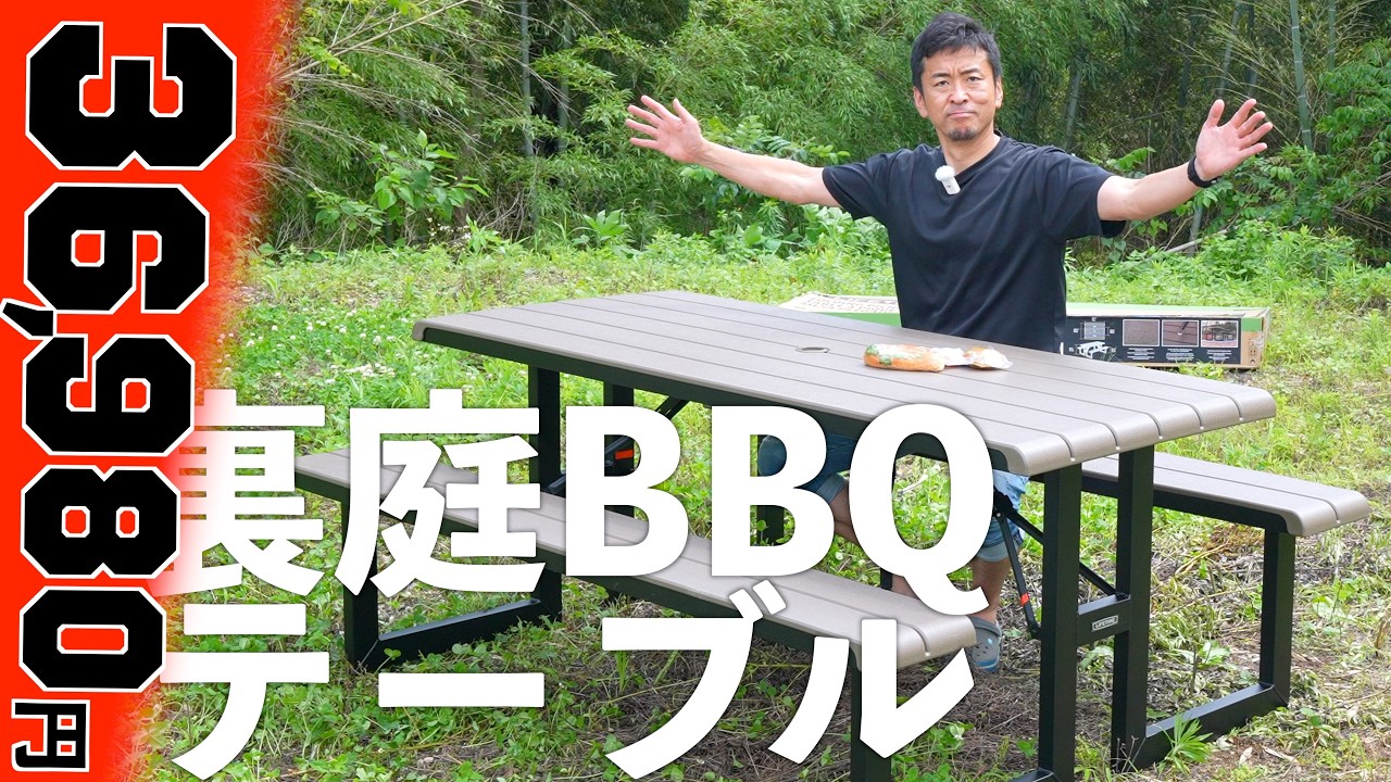 アメリカニキみたいに庭でホームパーティしたい！【LIFETIMEピクニックテーブル】