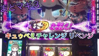 魔法少女まどか マギカ キュゥべえチャレンジ 完全解析まとめ