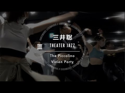 三井聡 - THEATER JAZZ " The Piccolino / Vivien Party "【DANCEWORKS】