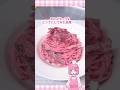 カルボナーラをピンクにしてみた結果…！！！#shorts # #料理 #レシピ #ピンク #料理動画