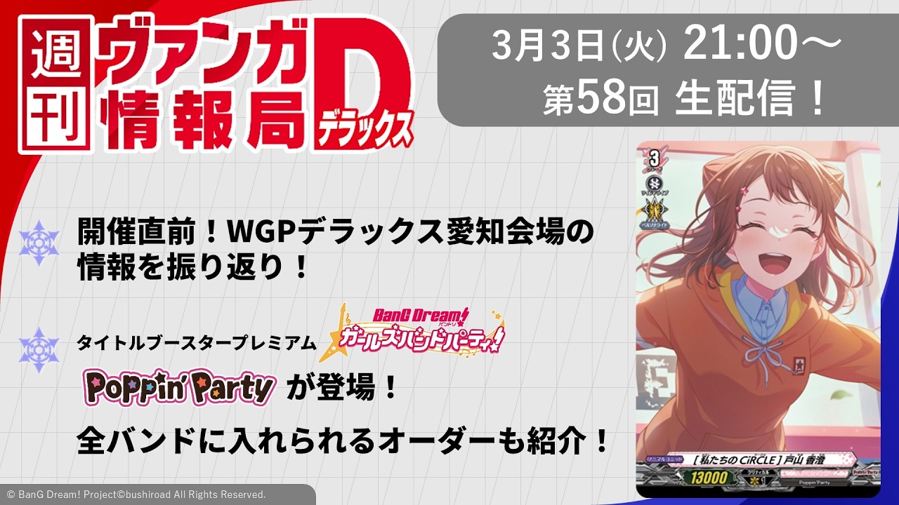 週刊ヴァンガ情報局デラックス ～第58回～