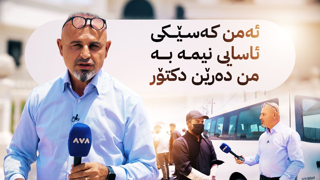 بە ڕزگار بڵێ؛ گیادەرمانی کەسێکی بەناوبانگ دادەخرێت و گرژیی دروست دەبێت