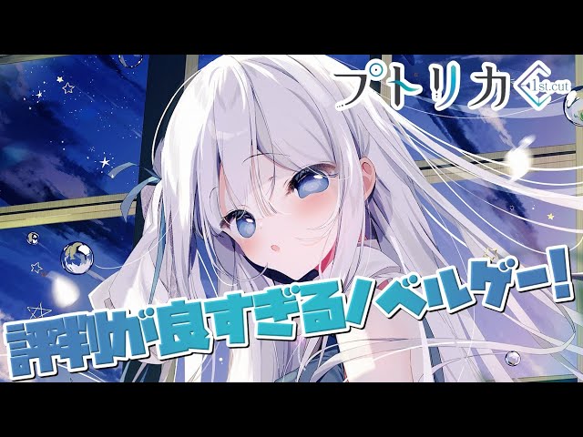 スゴい神ゲーが来た！「プトリカ1st cut」をやる！！！ - YouTube